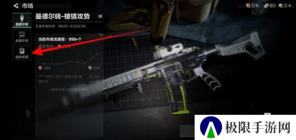 《三角洲行动》交易记录查看方法