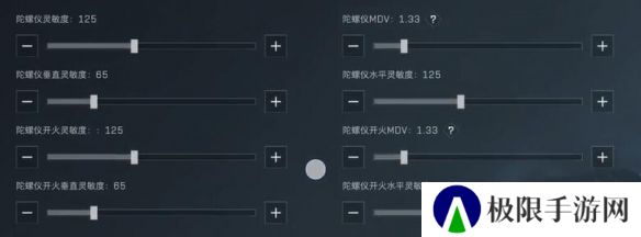 《三角洲行动》手机端灵敏度推荐