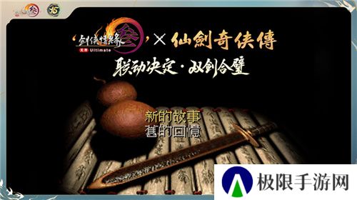 让游戏创造更多价值 《剑网3》十五周年庆典发布会