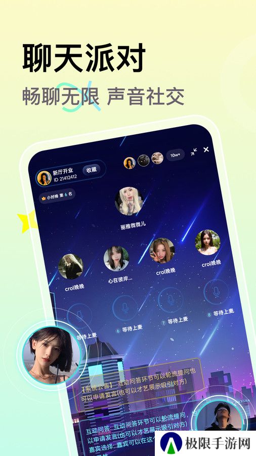 小麦语音官方下载app
