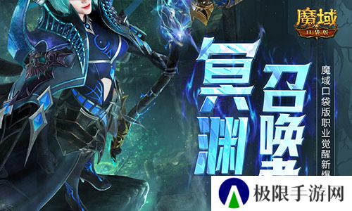 这职业终于要觉醒了！魔域口袋版新爆料
