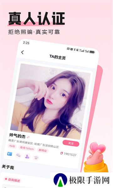 胶己人婚恋app最新版下载