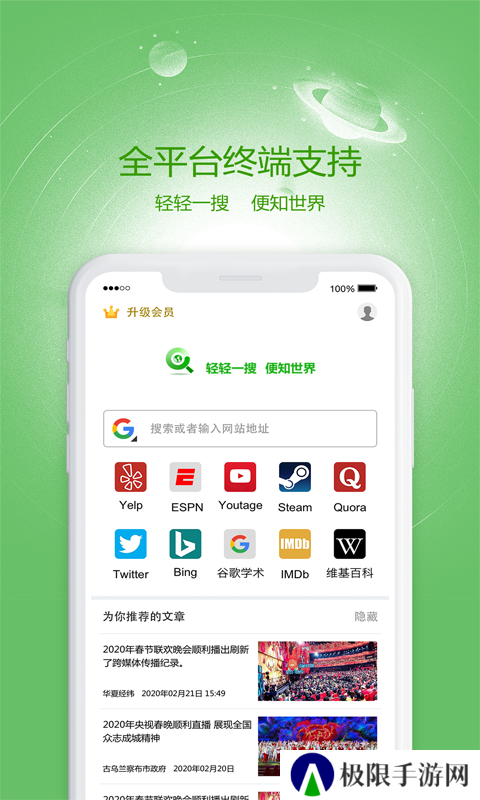 轻搜浏览器最新版