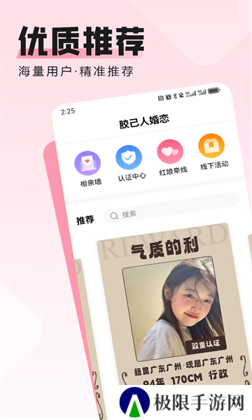 胶己人婚恋app最新版下载