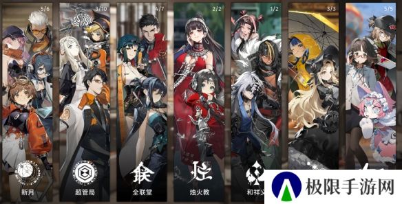 《新月同行》角色派系介绍