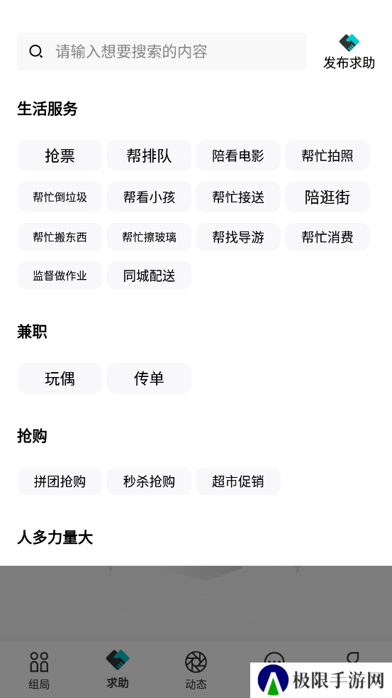 搭局app下载官方版