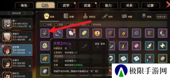 《大侠立志传》天穹之印位置一览