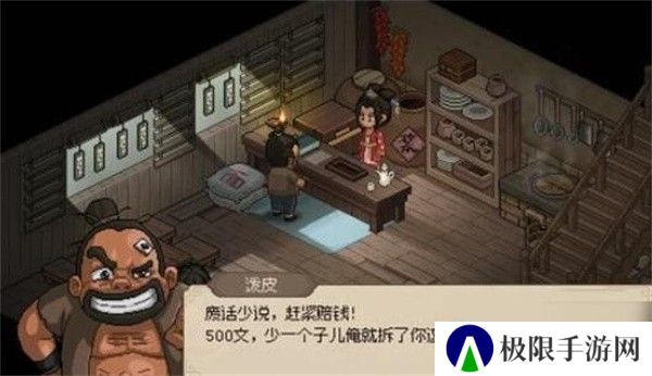 《大侠立志传》花四娘黑影触发方法