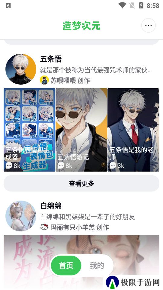 造梦次元最新版下载