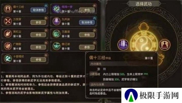 《大侠立志传》功法合成方法