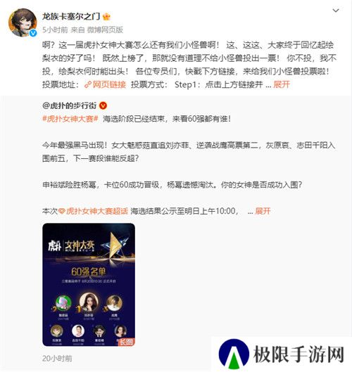 今年虎扑女神大赛，《龙族》粉丝集体演了一出“越共探头”