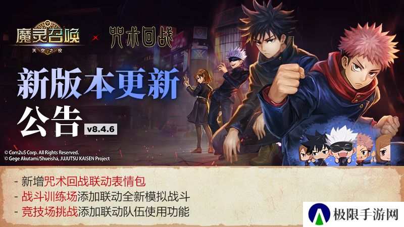 ‘魔灵召唤’，‘咒术回战’联动纪念咒术师的周特别任务活动