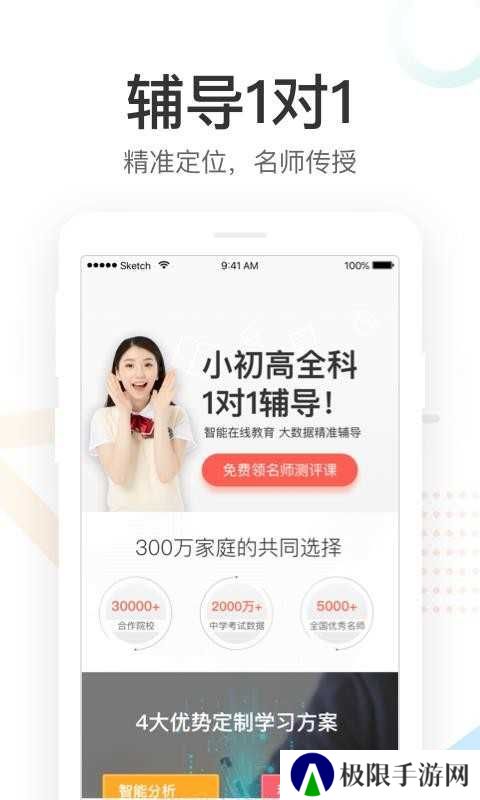好分数家长版