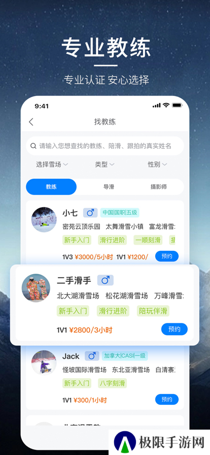 雪圈滑雪社区app下载安装