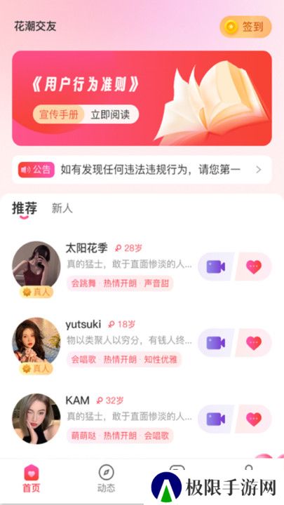 花潮交友官方正版下载