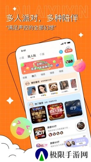 来来语音安卓最新版下载