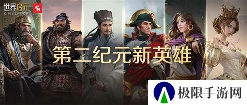 《世界启元》第二纪元，8月31日正式开启！诸葛亮借到了真东风（**）！