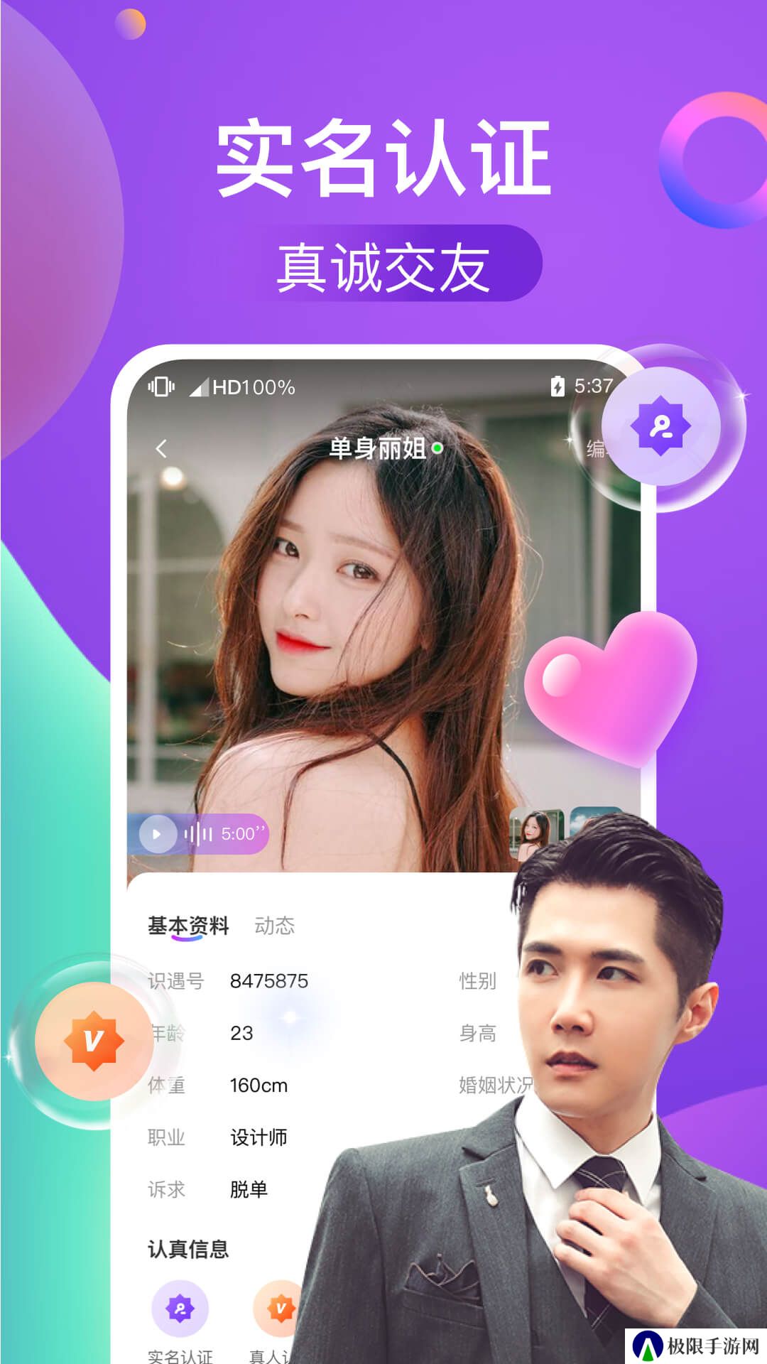 识遇交友官方正版下载