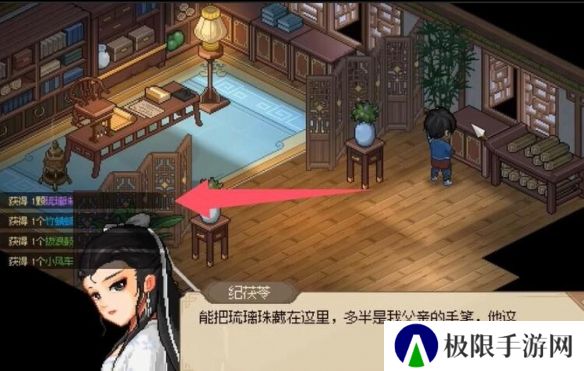 《大侠立志传》纪茯苓6个琉璃珠位置