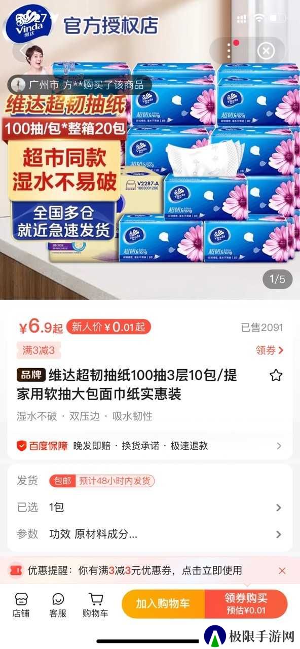 百度优选app免费版