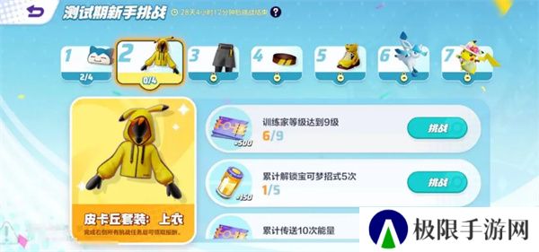 《宝可梦大集结》免费时装获取方法