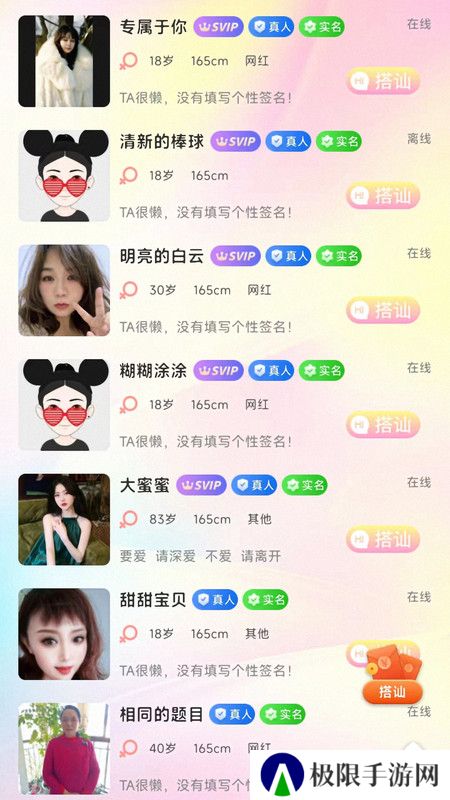 冬友交友官方下载app