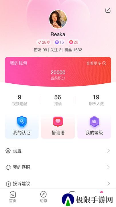 花潮交友官方正版下载