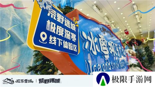 《荒野迷城》携手长沙欢乐雪域，打造S4赛季极度冰寒线下体验区