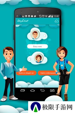 skychat聊天软件app麻烦下载