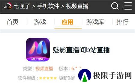 魅影5.3直播下载手机版安装