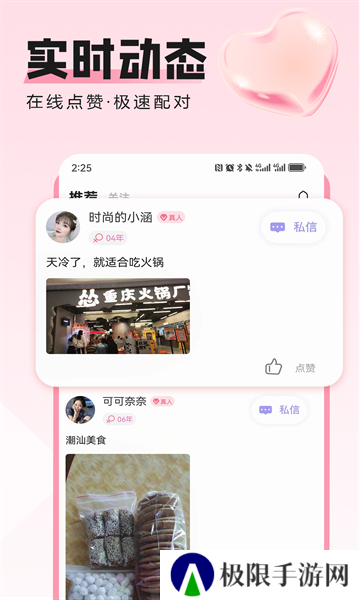 胶己人婚恋app最新版下载