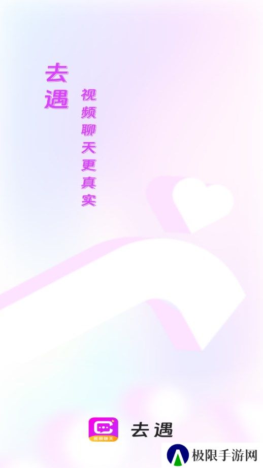 去遇交友官方下载