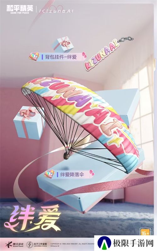 《和平精英》携手“世一”虚拟主播绊爱！直击你我心动瞬间