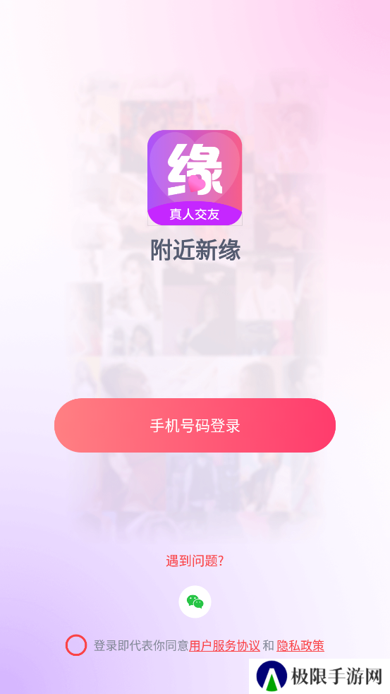 附近新缘app官方版下载