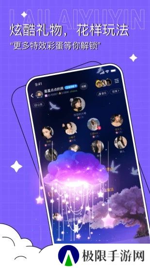 来来语音安卓最新版下载
