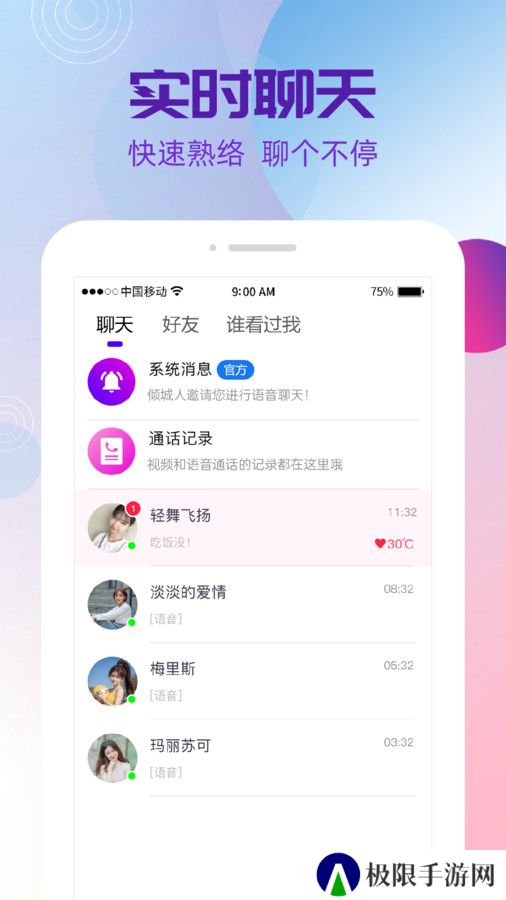 夜盼交友官方正版下载