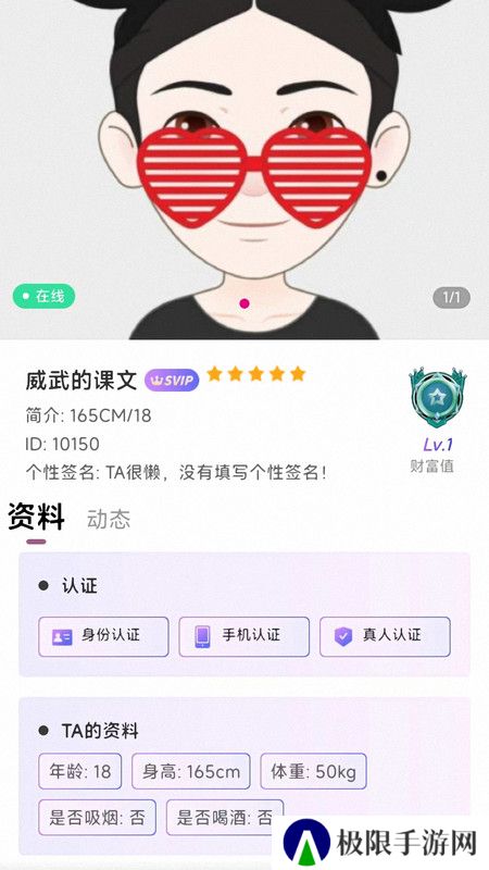 冬友交友官方下载app