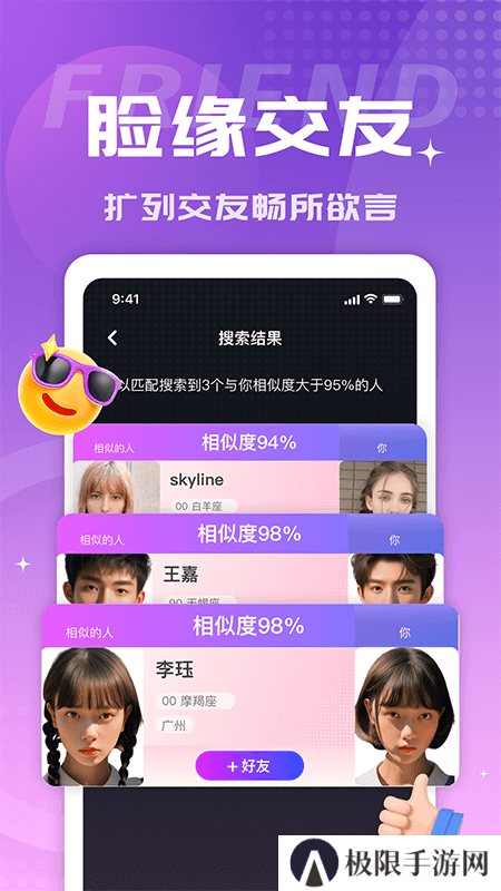 脸缘交友官方正版下载
