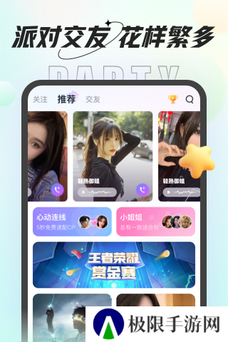 虾饺交友app下载官方版