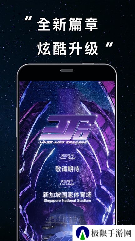 林俊杰JJ20app官方版