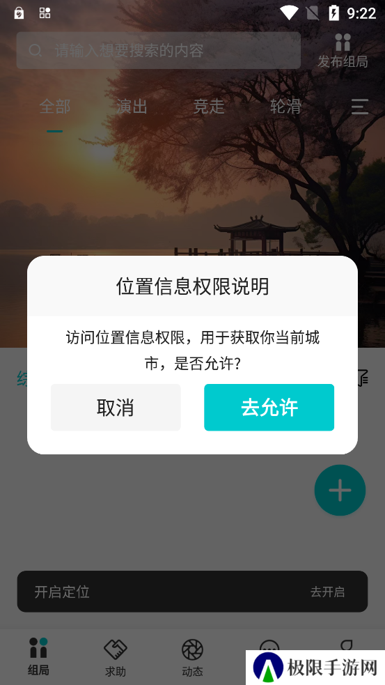 搭局app下载官方版