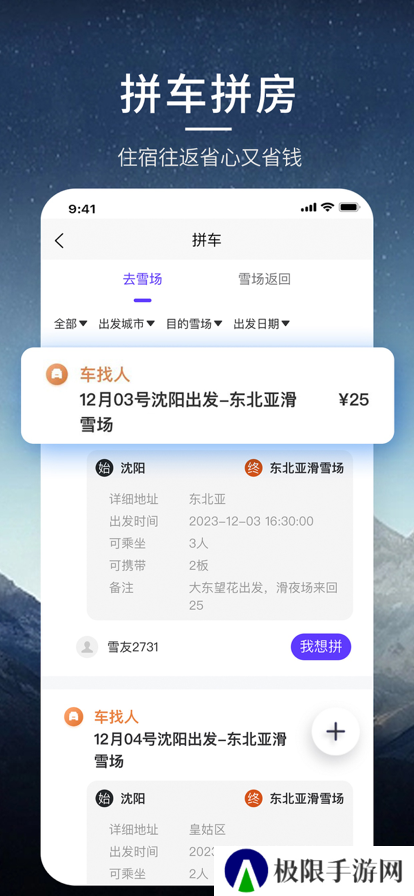 雪圈滑雪社区app下载安装