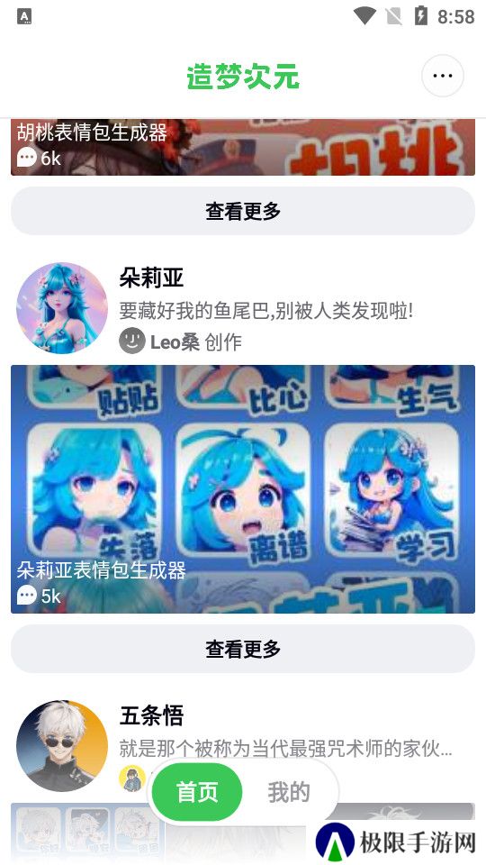 造梦次元最新版下载
