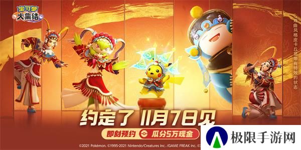 《宝可梦大集结》游戏上线时间