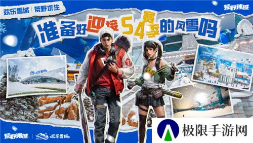 《荒野迷城》携手长沙欢乐雪域，打造S4赛季极度冰寒线下体验区