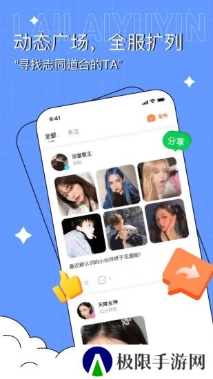 来来语音安卓最新版下载