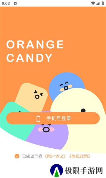 桔子糖app最新版下载