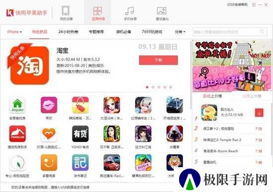 快用苹果助手iphone版安装
