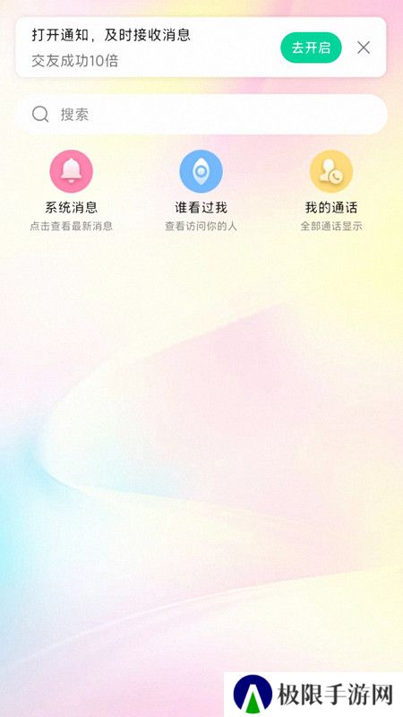 冬友交友官方下载app