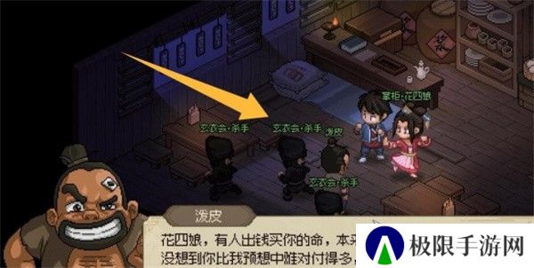 《大侠立志传》花四娘黑影触发方法
